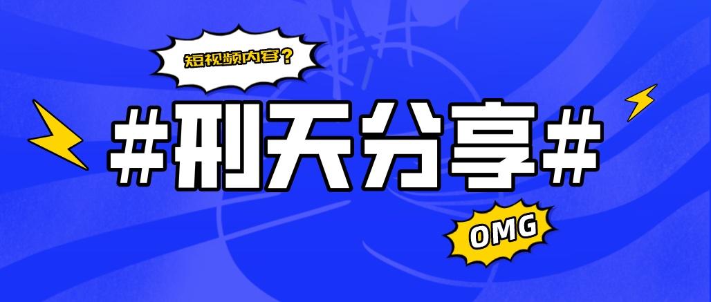 抖音运营推广公司最新策略与真实体验，揭秘成功的秘诀与实操心得