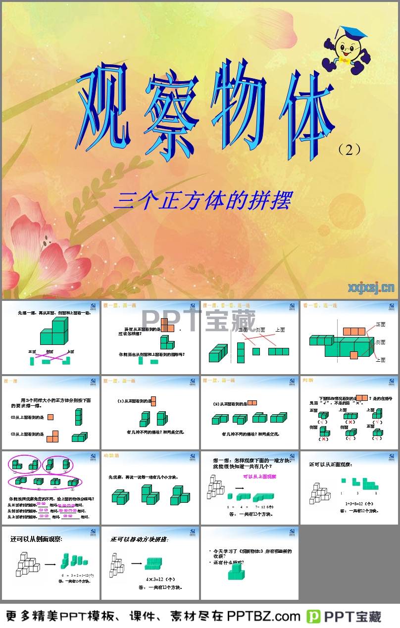 课件ppt免费下载最新动态观察与解读