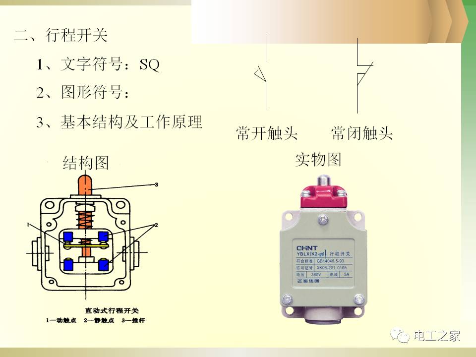 常用低压电器的认识和检测