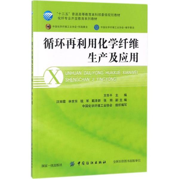 化学纤维实验教程