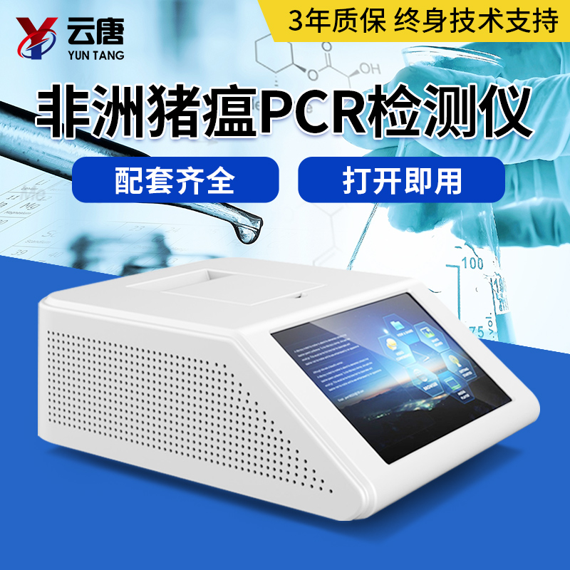 pcr扩增实验仪器